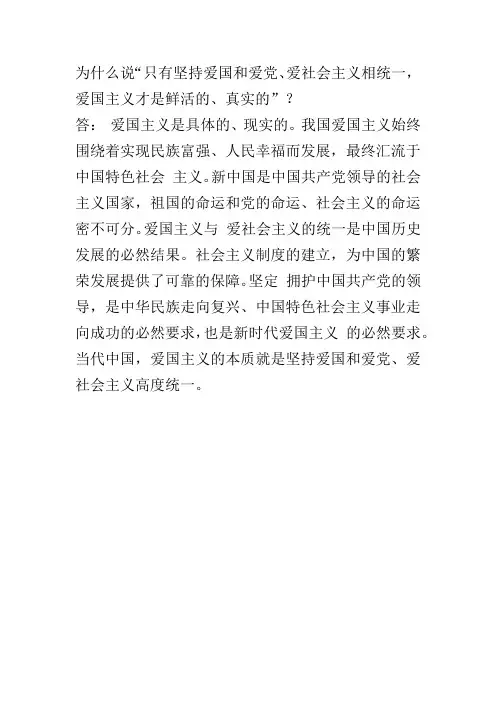 为什么爱国爱党爱社会主义在中国是统一的？