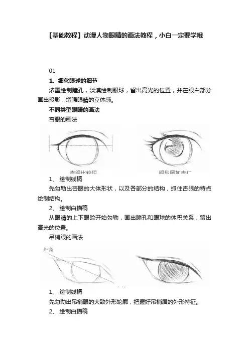 【基础教程】动漫人物眼睛的画法教程，小白一定要学哦
