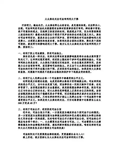 大众舆论关注司法审判利大于弊还是弊大于利