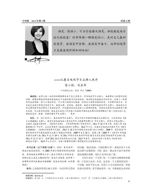 朱丹我和自己的心通得很近记著名电视节目主持人朱丹