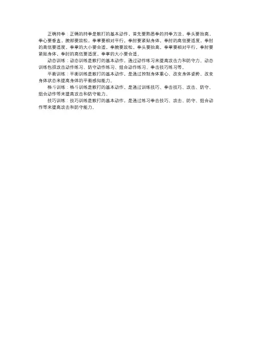散打基本功训练方法