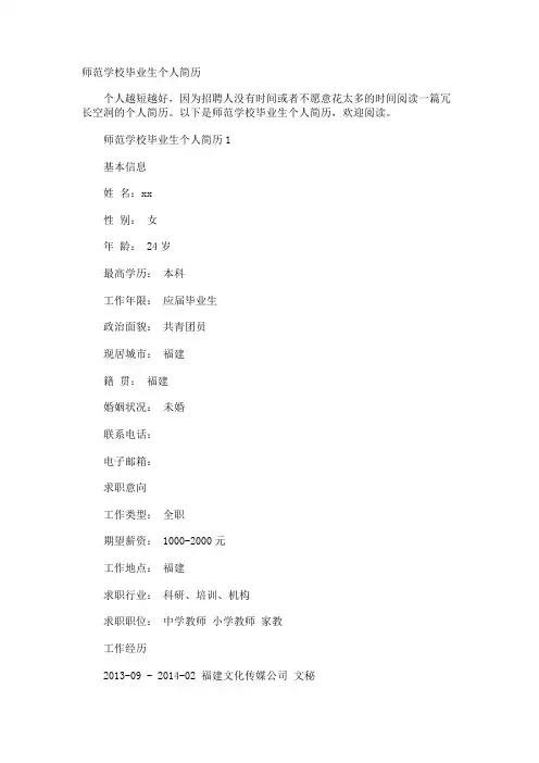 师范学校毕业生个人简历