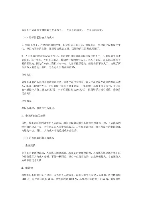 影响人力成本的关键因素