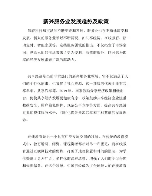 新兴服务业发展趋势及政策