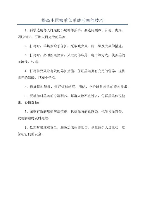 提高小尾寒羊羔羊成活率的技巧