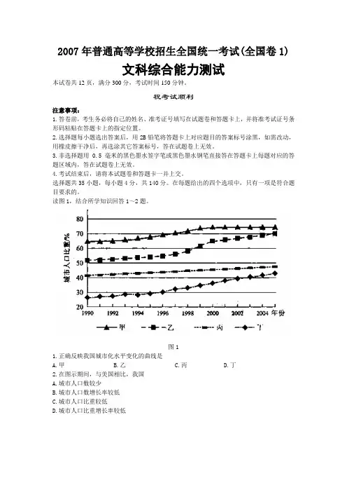 2007年普通高等学校招生全国统一考试全国卷1