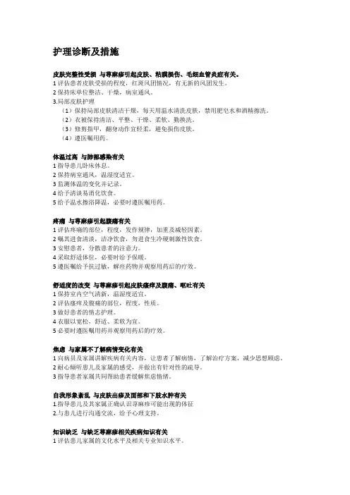 荨麻疹 护理查房
