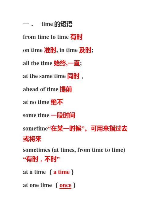 (完整版)time的用法总结