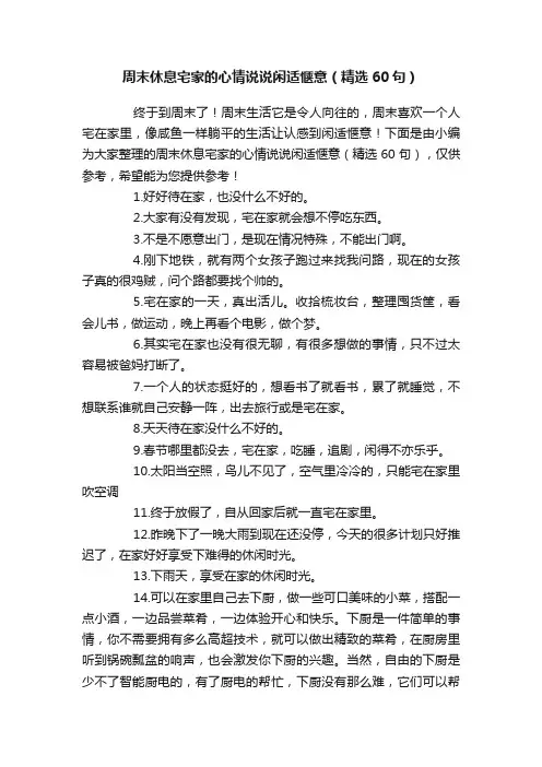 周末休息宅家的心情说说闲适惬意（精选60句）
