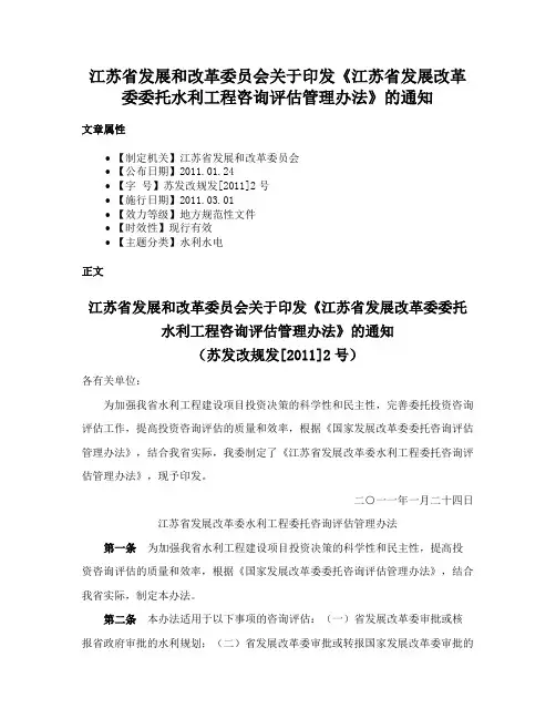 江苏省发展和改革委员会关于印发《江苏省发展改革委委托水利工程咨询评估管理办法》的通知