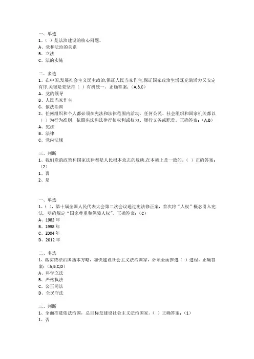 学法用法考试题库