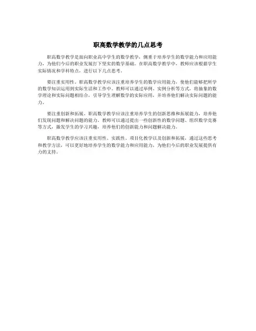 职高数学教学的几点思考