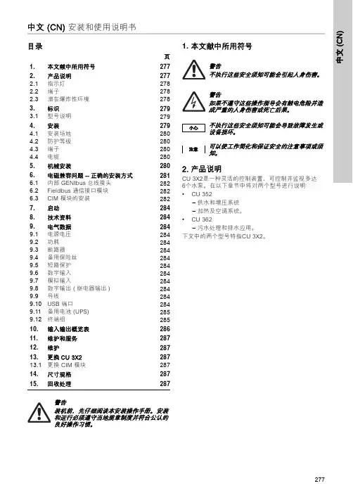 CU 3X2安装和使用说明书