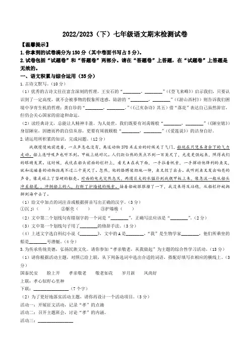 安徽省阜阳市临泉县2022-2023学年七年级下学期期末语文试题(含答案)