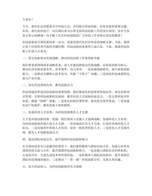 科技厅领导科技大会发言稿
