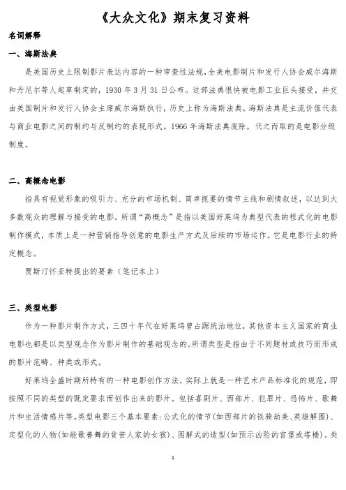 《大众文化》期末复习资料