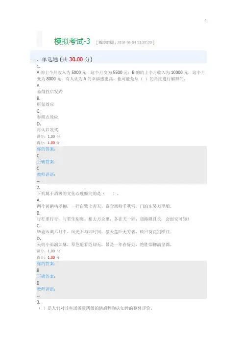 优课2018年度积极心理学课后复习3标准答案