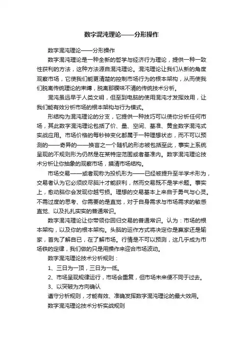 数字混沌理论——分形操作