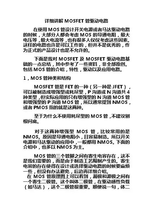 MOS管工作原理详细讲解