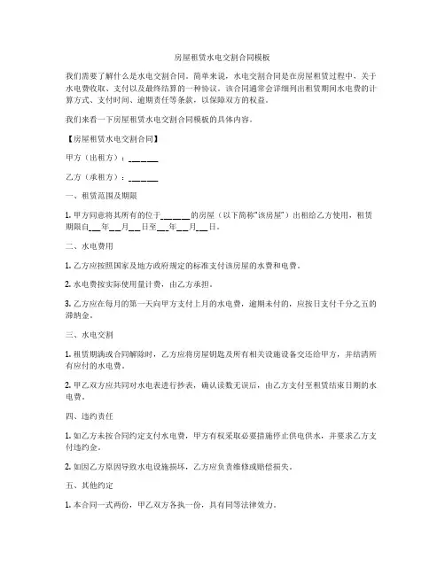 房屋租赁水电交割合同模板