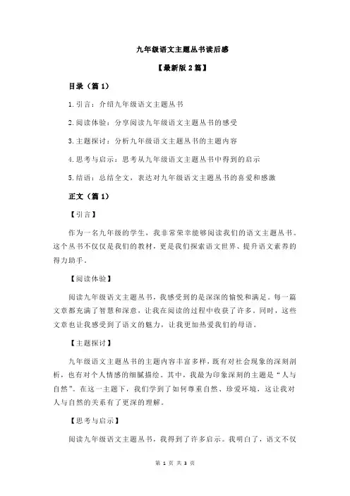 九年级语文主题丛书读后感
