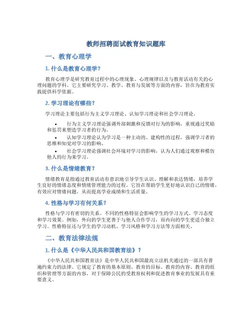 教师招聘面试教育知识题库