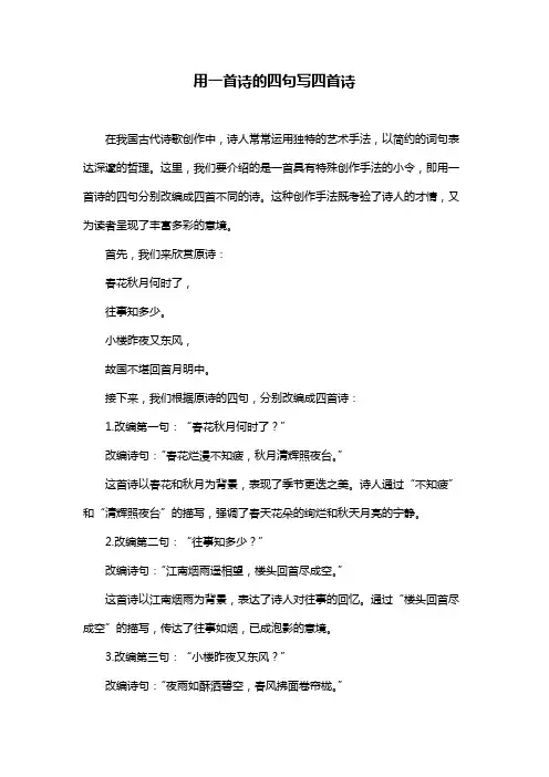 用一首诗的四句写四首诗