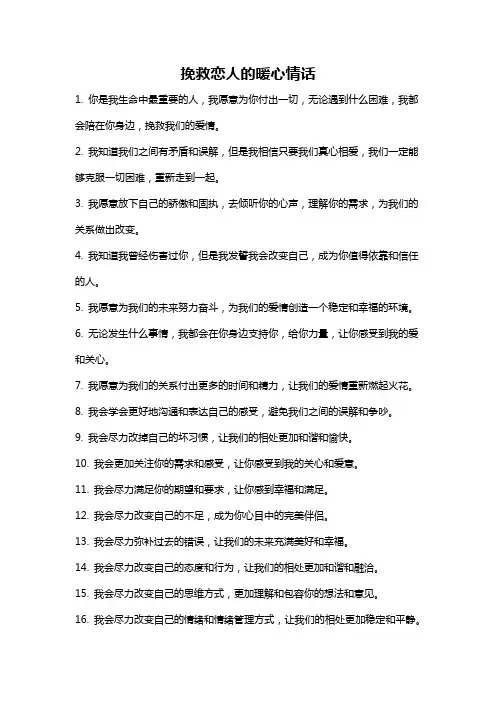 挽救恋人的暖心情话