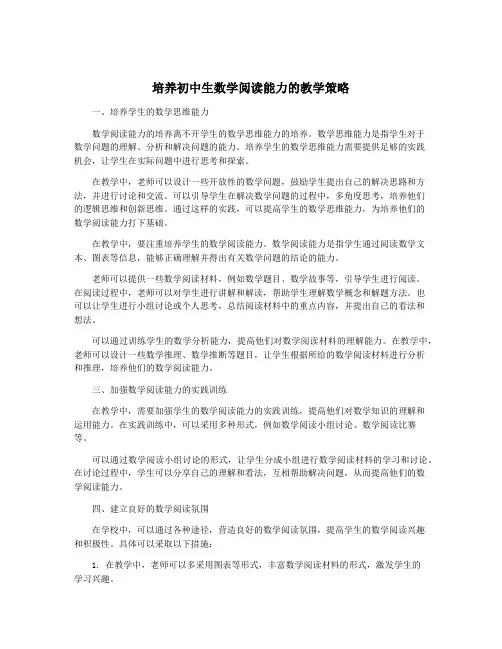 培养初中生数学阅读能力的教学策略