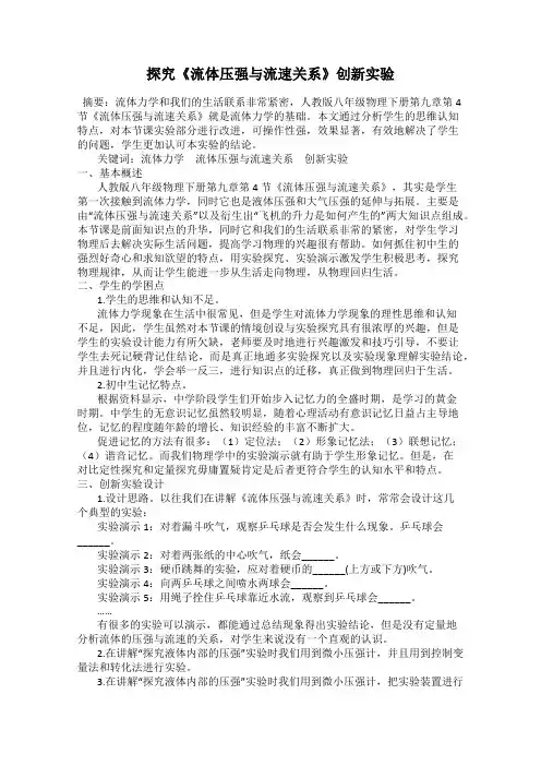 探究《流体压强与流速关系》创新实验