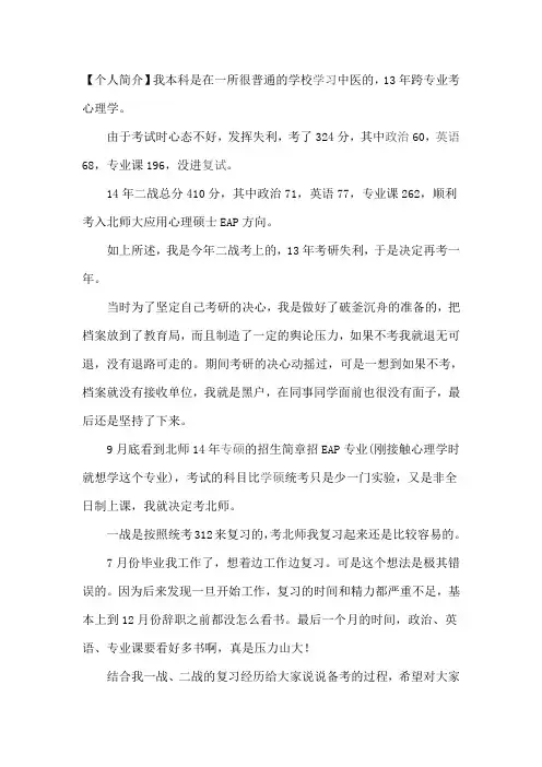 北师大410分考研经验