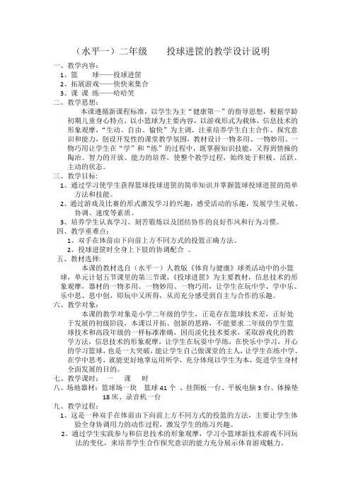 新人教版一至二年级体育《球类活动  1.小篮球游戏  5.投球进筐》公开课教案_20