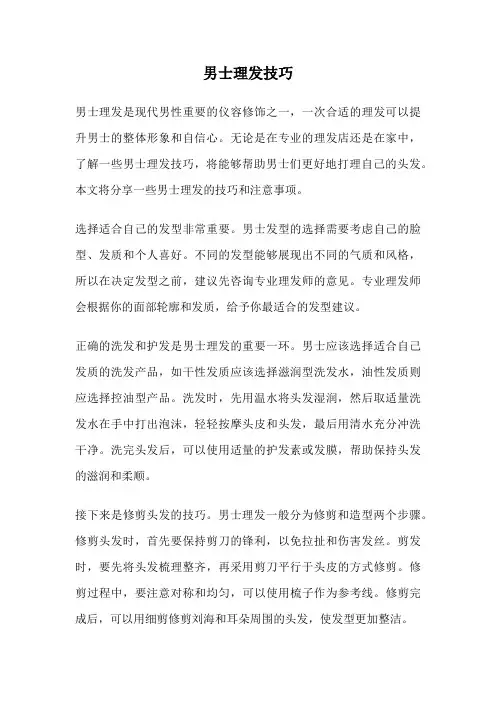 男士理发技巧