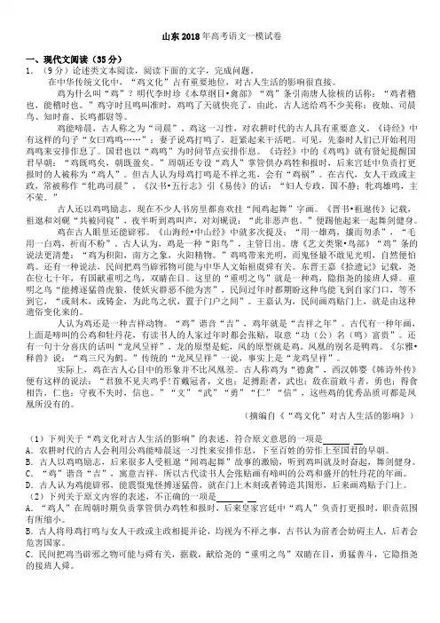 2018届山东省高考语文一模试卷