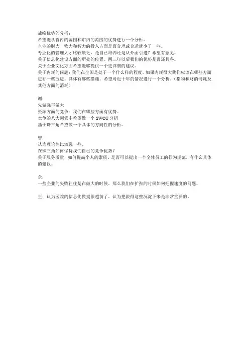 人民医院总体发展战略咨询诊断报告的意见