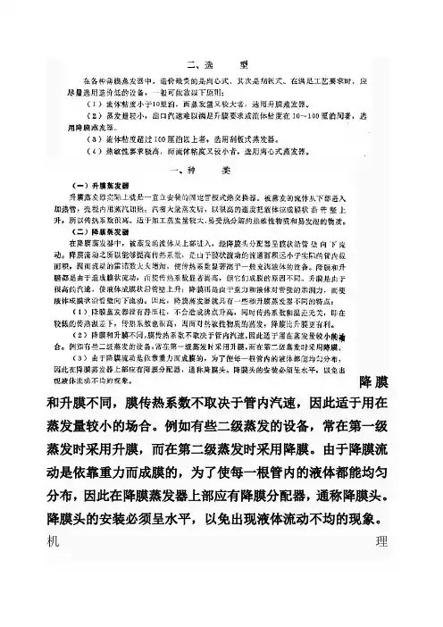 降膜,升膜蒸发器的区别