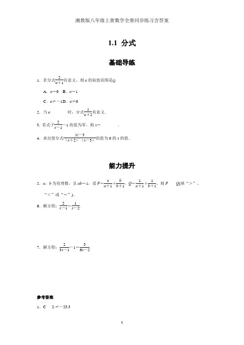 湘教版八年级上册数学全册同步练习含答案