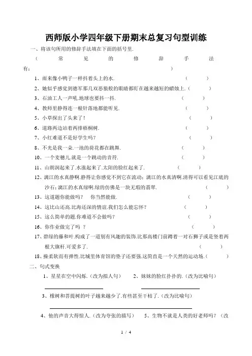 西师版小学四年级下册期末总复习句型训练