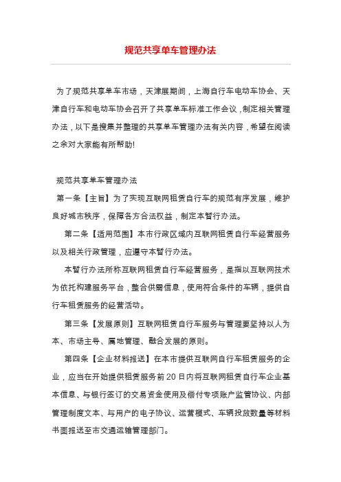 规范共享单车管理办法