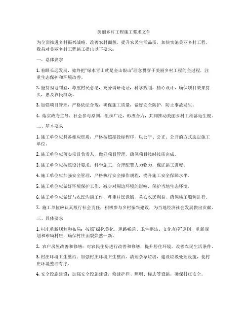 美丽乡村工程施工要求文件