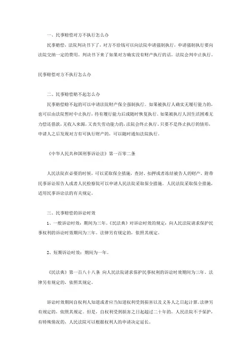 民事赔偿对方不执行怎么办