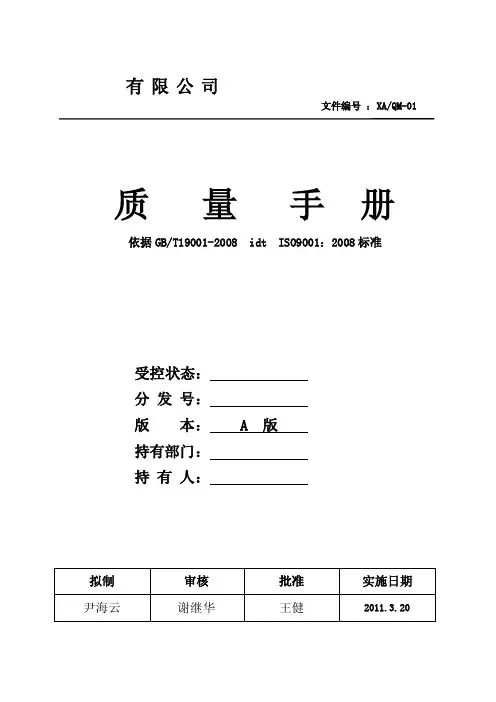 质量手册8.3