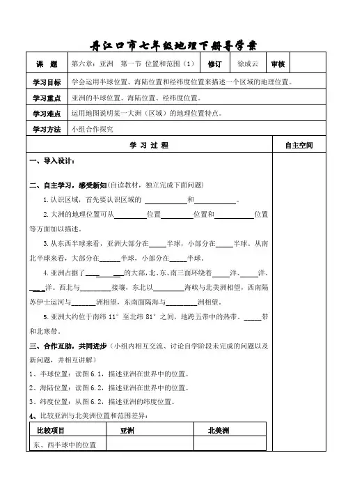 七年级地理下册导学案2015