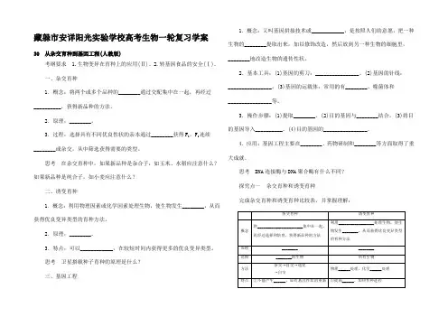 高考生物一轮复习 从杂交育种到基因工程