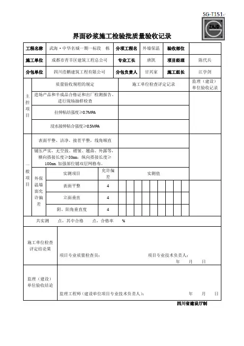 界面砂浆施工检验批质量验收记录