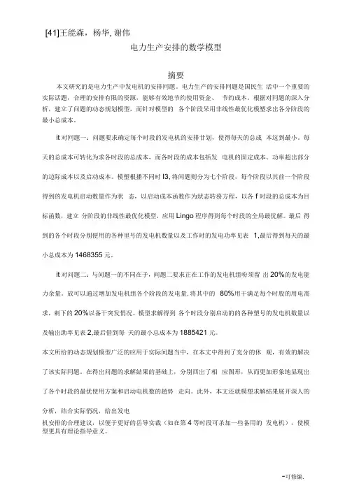 电力生产问题模型