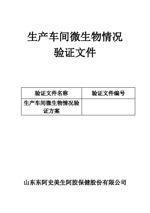 食品手、工作服、接触面等微生物检验.