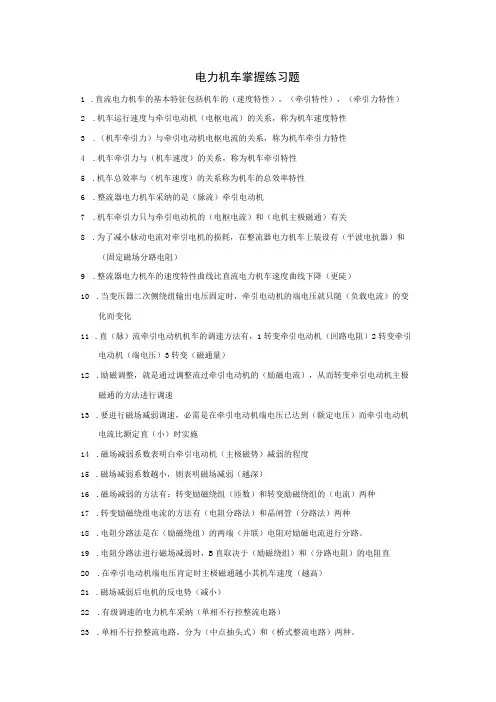 电力机车控制练习册答案