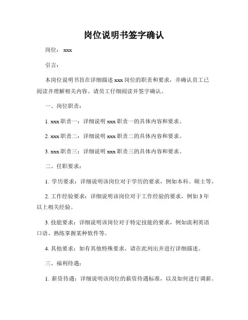 岗位说明书签字确认