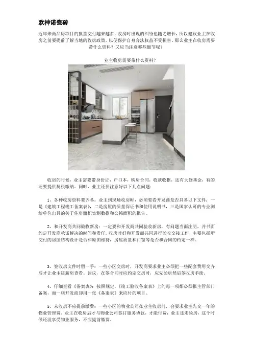 收房时业主需要带什么资料？